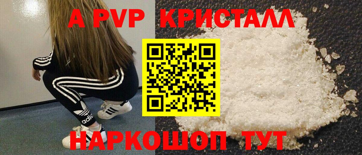 APVP кристаллы  A PVP крисы CK  Вход с VPN  Alpha-PVP Соль  Alpha PVP  Энгельс 