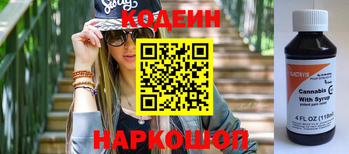 Энгельс  Кодеиновый сироп Lean напиток Lean (лин)  Codein напиток Lean (лин)  Вход с VPN 