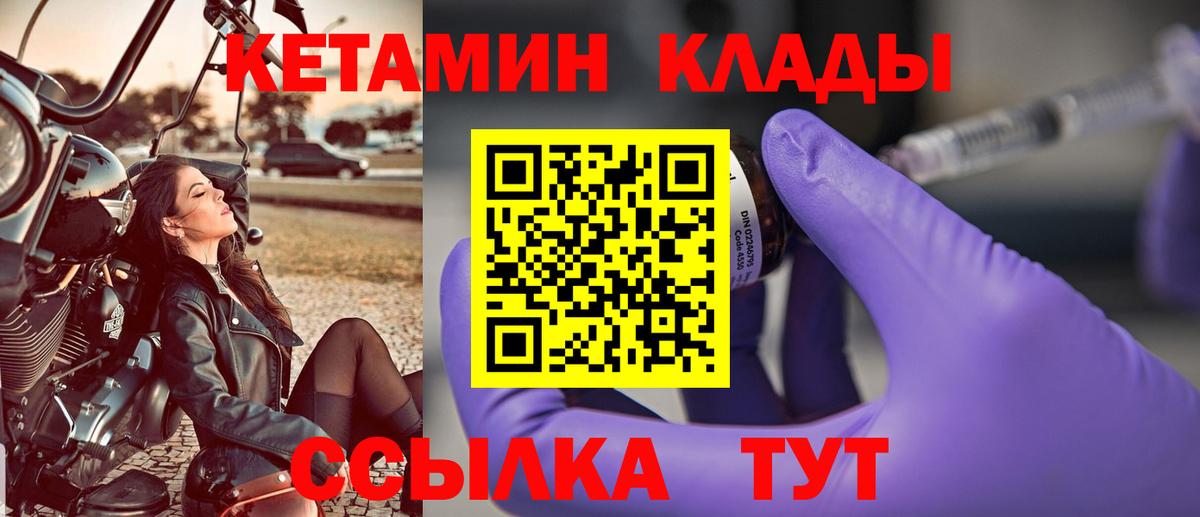 КЕТАМИН VHQ Энгельс
