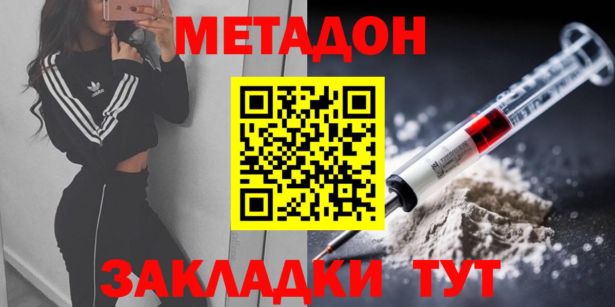 Метадон methadone Энгельс