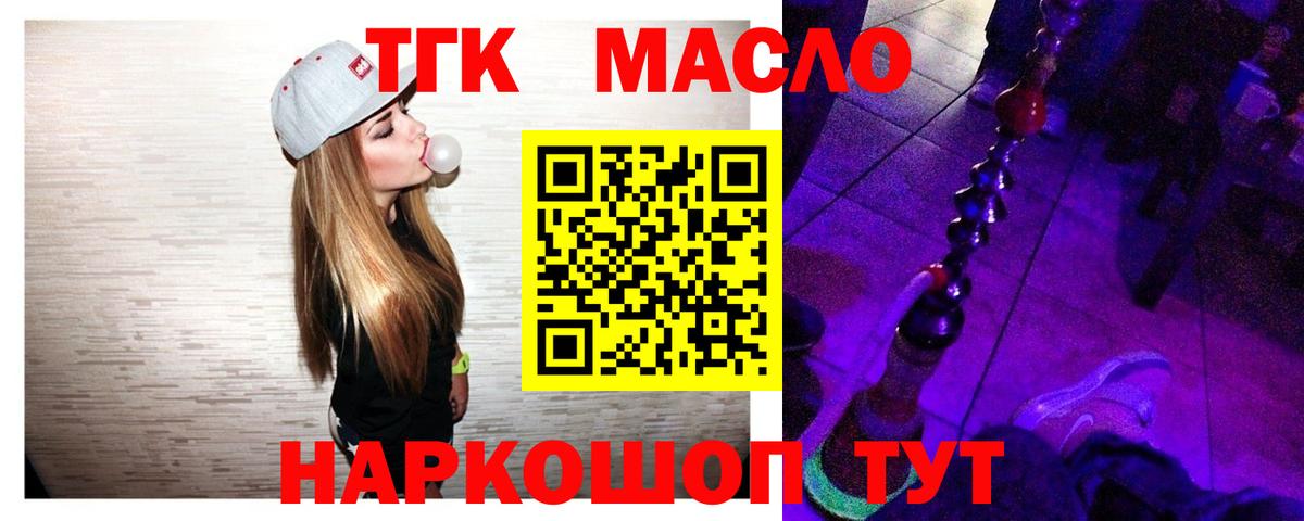 ТГК Wax Энгельс